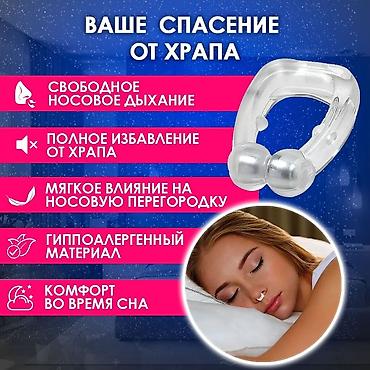 кегель: Антихрап. Клипса от храпа Работа этой клипсы основана на воздействии — 2