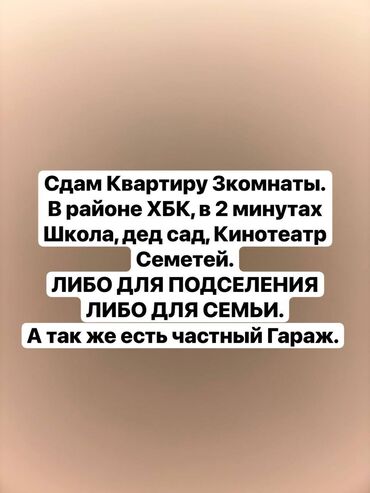 ищу квартира арча бешик: 3 бөлмө, Менчик ээси, Чогуу жашоосу жок, Толугу менен эмереги бар