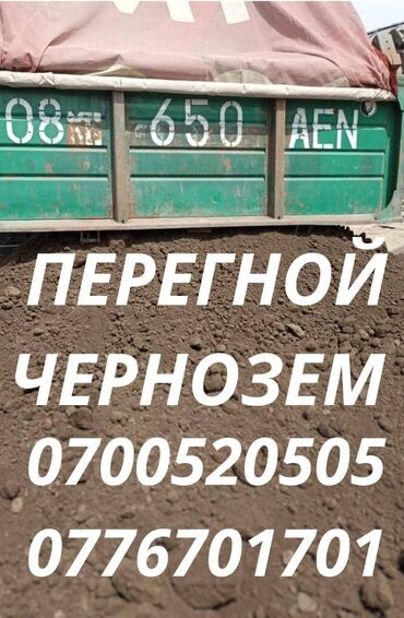 Грунт, чернозем: В тоннах, Бесплатная доставка, Платная доставка, Зил до 9 т