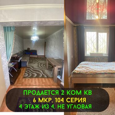 Продажа участков: 2 комнаты, 44 м², 104 серия, 4 этаж