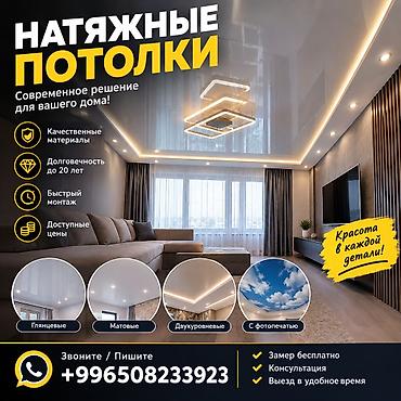 натяжной паталог: Натяжной потолок Глянцевое — 1