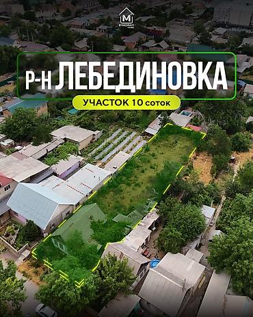 Кыймылсыз мүлк: 10 соток, Курулуш, Сатып алуу-сатуу келишими — 1