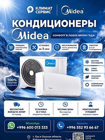 ремонт nintendo switch: ❄️ Продажа кондиционеров в городе Ош 🔥 Специальное предложение! 💰 — 1