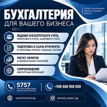 Бухгалтерские услуги | Подготовка налоговой отчетности, Сдача налоговой отчетности, Консультация