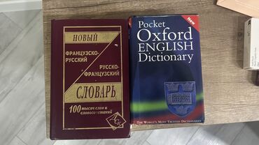 словарь кыргызча орусча котормо: Представляем комплект из двух словарей, которые будут полезны для