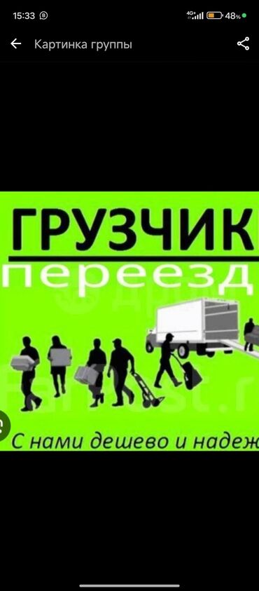 Портер, грузовые перевозки: Переезд, перевозка мебели, По городу, с грузчиком