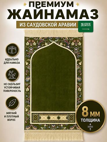 купить папоротник комнатный: 🕌 MADA — Саудиянын сапаттуу жайнамазы Намаз окууда ыңгайлуу, жумшак — 6