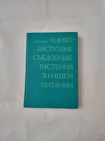 Digər kitablar və jurnallar: Kitablar. Vatsap var. Qiymət 3-10man arası .O biri elanlarıma da baxa — 6