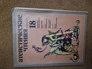 сказать жизни да: На русском языке, Б/у