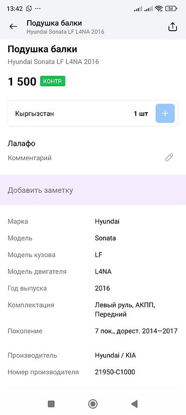 2016: Подушка балки (маунт/крепление передней подвески) для Hyundai Sonata — 4