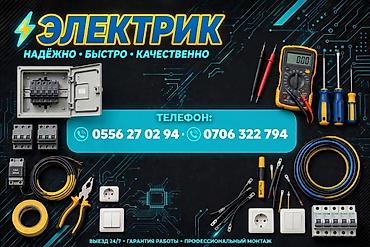 Электрики: Электрик | Монтаж розеток Больше 6 лет опыта — 1