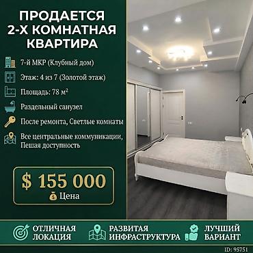 2 комнаты, 78 м², 7 мкр 4 этаж, Евроремонт