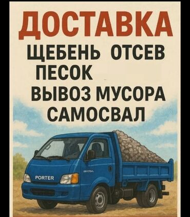 кант отсев: Для стяжки, В розницу, Портер