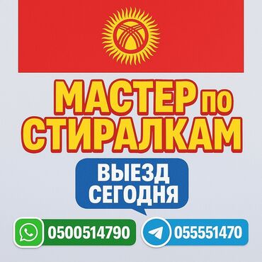 мастера по ремонту телевизоров кара балта: Ремонт стиральных машин на дому — быстро и надёжно! 📍 Бишкек и