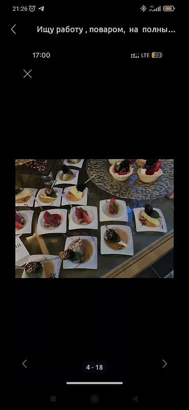 Повара: Повар Горячий цех. С опытом — 4