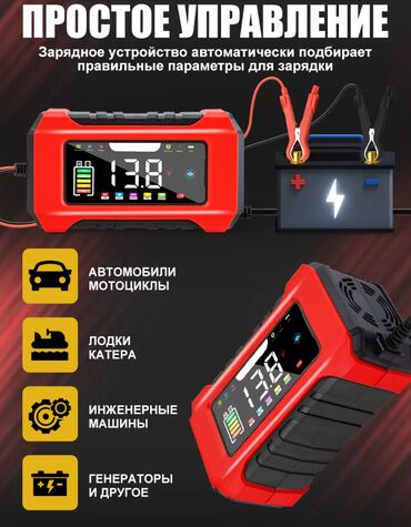 Унаа инструменттери: Это обновленное зарядное устройство для автомобильных аккумуляторов 12