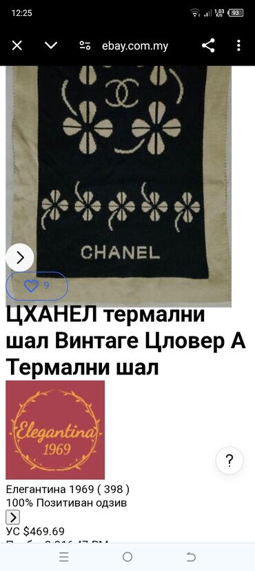 šal od kašmira: Chanel, One size, bоја - Šareno