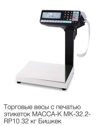 сколько стоит бык живым весом: Электронные торговые весы MASSA-K МК-32.2-RP-10-1 Характеристики по