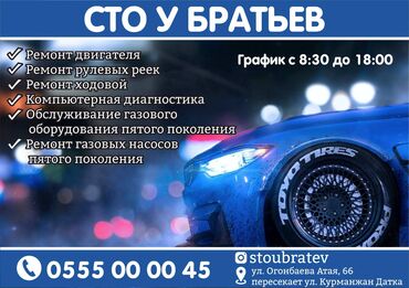 ремонт рулевых рейки цена: СТО «У Братьев» в Бишкеке Команда СТО «У Братьев» занимается