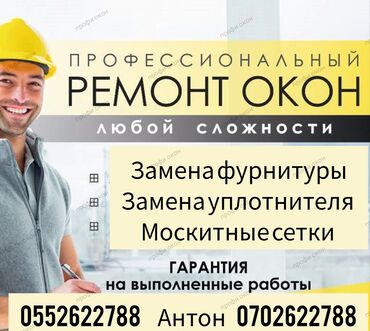 ремонт дверных замков: Окно, Дверь, Замок: Ремонт, Реставрация, Замена, Бесплатный выезд