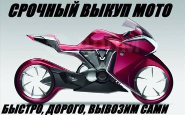 мотоцикл планета 3: Скупка любых мото в Бишкеке и в регионе! Покупаем абсолютно любую