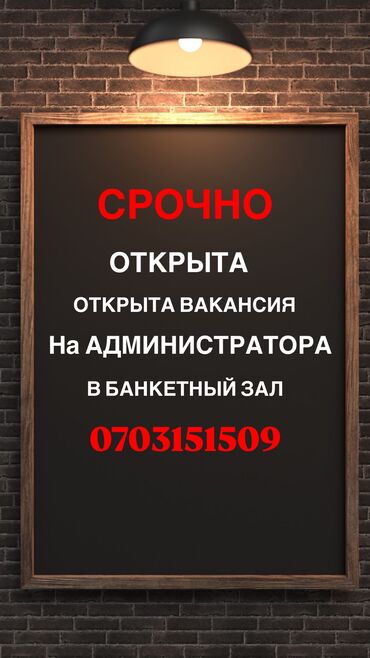 администратор автомойки: Требуется Администратор: Ресторан, 3-5 лет опыта, Оплата Еженедельно