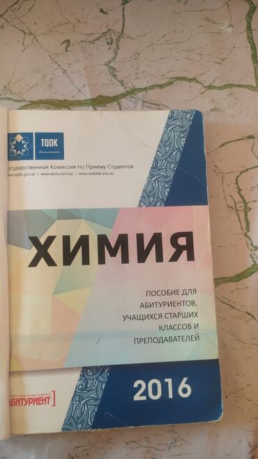 xalq təbabəti kitabı pdf: Пособие по химии за 10 манат сборник по химии и физике каждый за 5