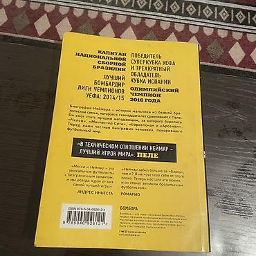 биог: Книга «Неймар» — Лука Кайоли (русское издание) - Жанр — 2