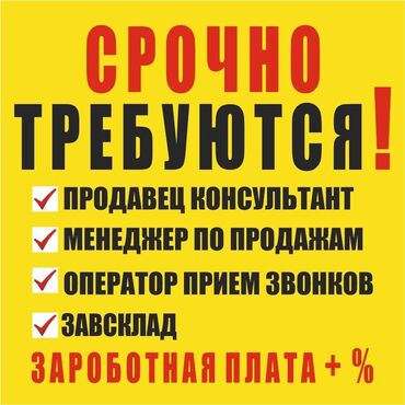требуется логопед in Кыргызстан | ЛОГОПЕДЫ: Требуется Срочно В частную организацию нужны сотрудники парни и
