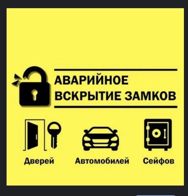 СТО, ремонт транспорта: Аварийное вскрытие замков, с выездом