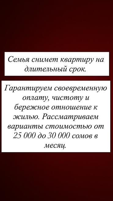 стройител: Семья ищет квартиру в аренду на длительный срок. Гарантируется — 1