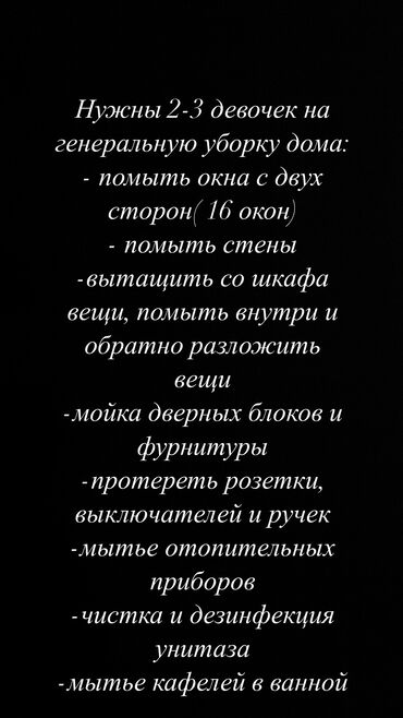 Уборка помещений: Уборка помещений, | Генеральная уборка, Уборка раз в неделю, Мойка окон, | Дома