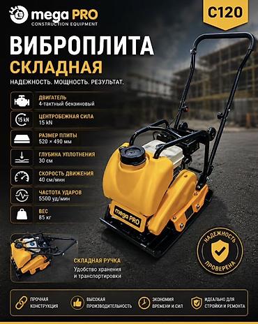 трамбовщик ручной: Виброплита складная mega PRO C120 Надёжность. Мощность. Результат — 1