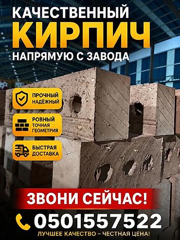 Кирпич в любых объемах напрямую с завода!
