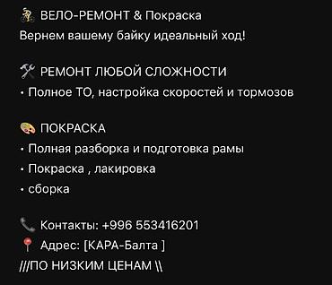 колоси фикс: Вело-ремонт и покраска - Вернём вашему велосипеду идеальный ход и — 1