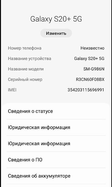 Samsung: Samsung Galaxy S20 Plus, Б/у, 512 ГБ, цвет - Черный, 1 SIM, 2 SIM, eSIM — 19