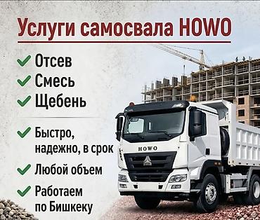 шевя: Заказать Хово, Доставка щебня, угля, песка, чернозема, отсев, 25 тонн — 1