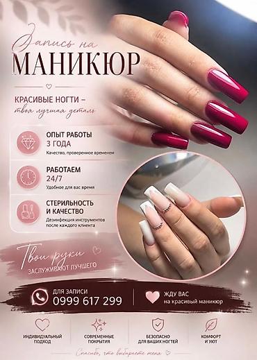 Красота и здоровье: Покрытие гель лаком, Маникюр, Одноразовые расходные материалы — 1