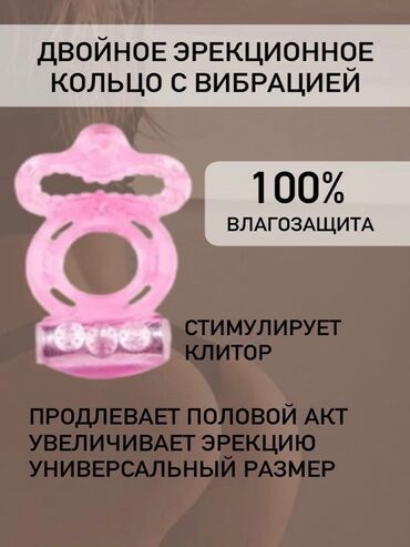 Товары для взрослых: Двойное эрекционное кольцо с вибрацией.
Цена: 100смн