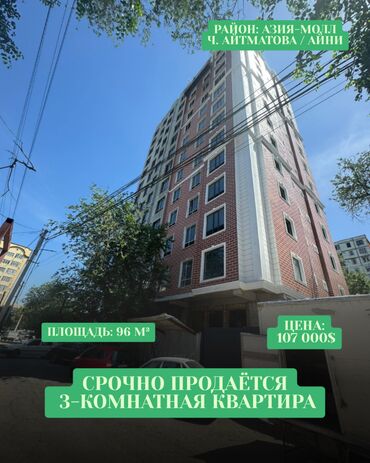 Продажа домов: 3 комнаты, 96 м², Элитка, 4 этаж, ПСО (под самоотделку)
