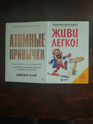 Саморазвитие и психология: Ассаламу алайкум 2 китеп . Почти жаңы бойдон. "Атомный привычки"