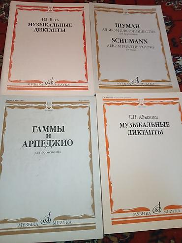 пластинки виниловые: Сборник нотных изданий для фортепиано (разные жанры и уровни). В — 6