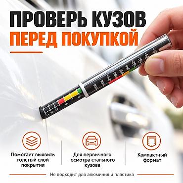 магнитный толщиномер: Toyota Camry: 2020 г. — 2