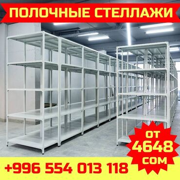 стоячие вешалки для одежды: Архивный стеллаж, полочный стеллаж, металлический стеллаж для хранения