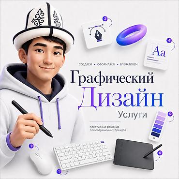 кемин реклама: Графика дизайнери — 1