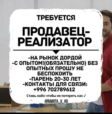 жалал абад базар: Продавец-консультант. Дордой рынок / базар