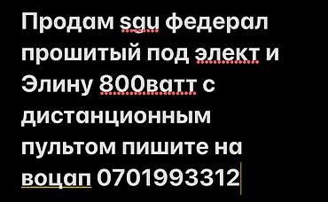 аппарат колонка: Колокол новый Сирена/громкоговоритель Federal (сац/сГУ) мощностью 800 — 1