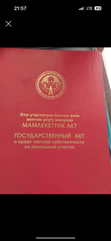 1 комнатная квартира на сутки в оше: 5 соток, Красная книга