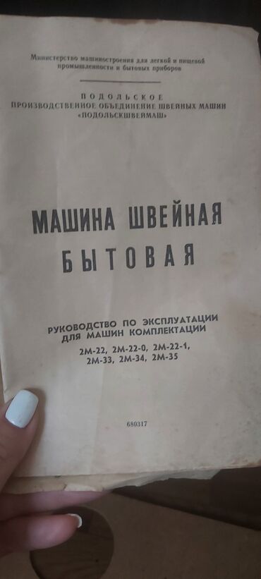 швейная машина полуавтомат: Швейная машина Полуавтомат