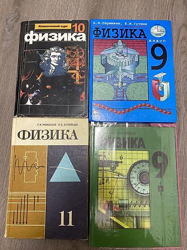 Физика 11 класс
